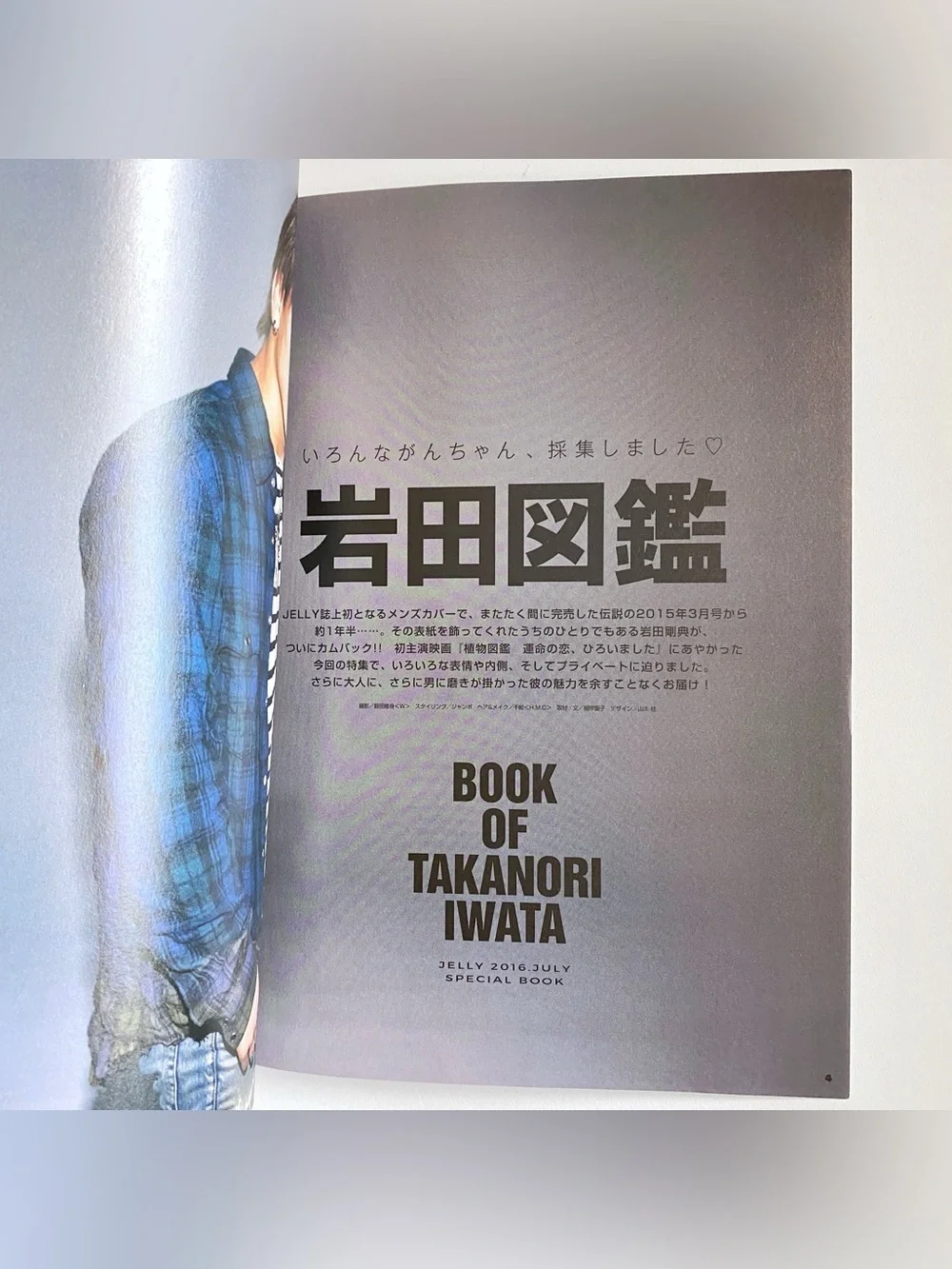 JELLY July 2016 Takanori Iwata Special Book Bunkasha Japanese Fashion Magazine